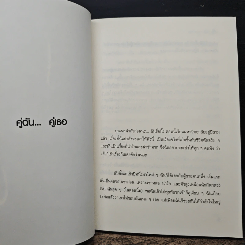 เพราะเรา(ไม่)คู่กัน รูปที่ 8