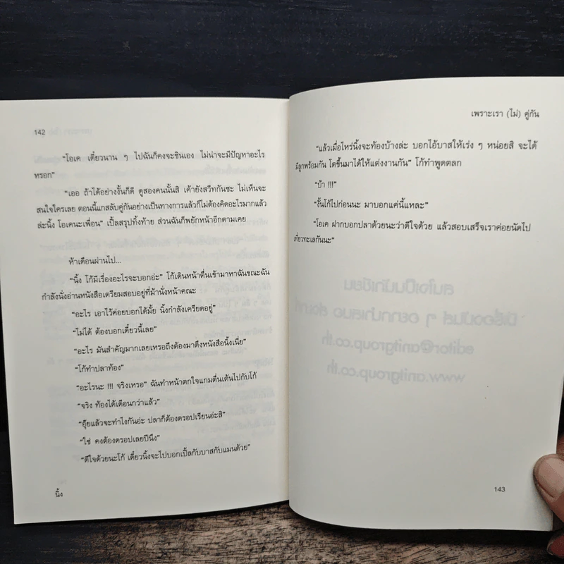 เพราะเรา(ไม่)คู่กัน รูปที่ 9