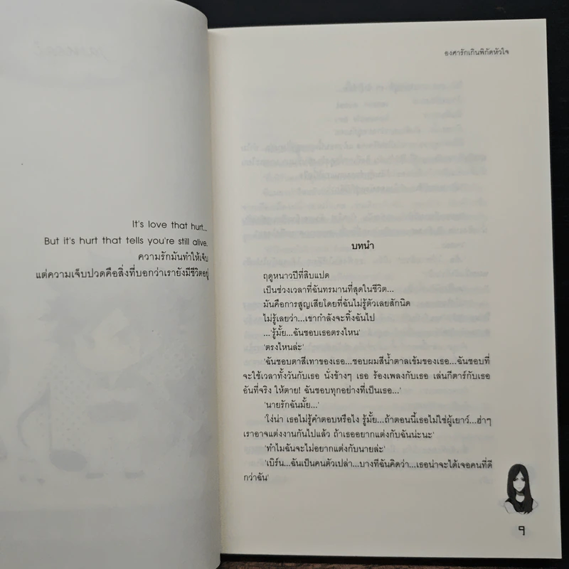 องศารักเกินพิกัดหัวใจ - may112 & mimoza รูปที่ 7