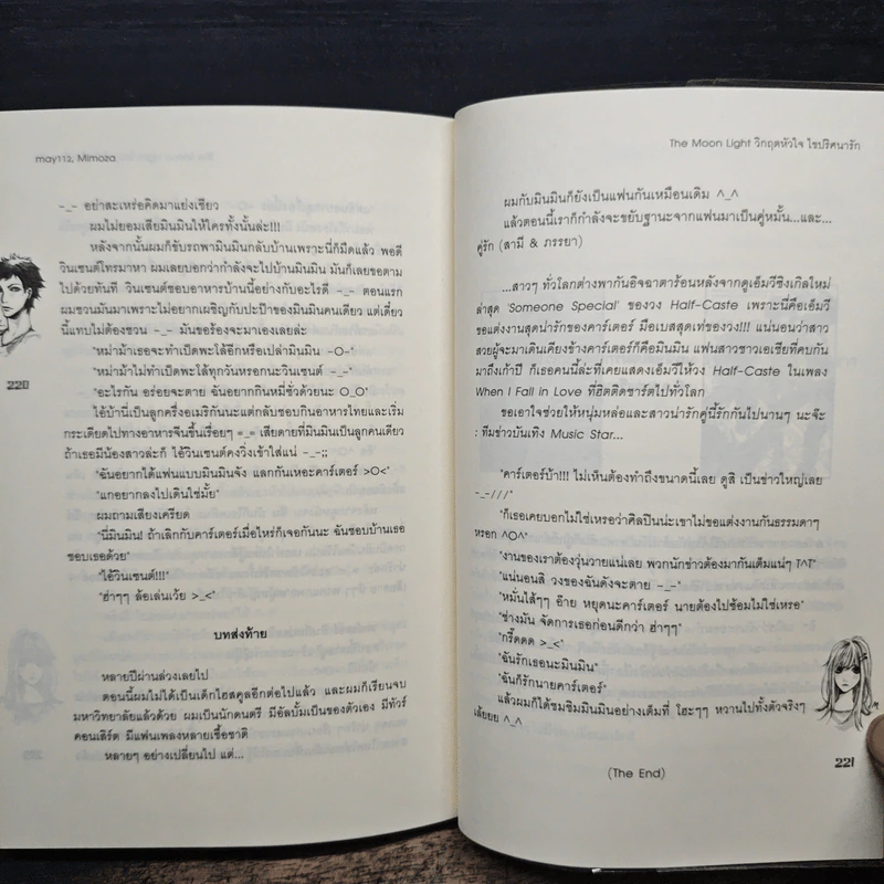 The Moon Light วิกฤตหัวใจไขปริศนารัก - Mimoza, may112 รูปที่ 8