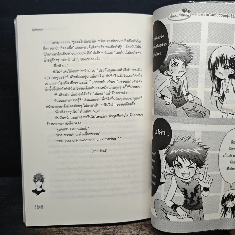 สาวหวานใสเอี่ยวหัวใจหนุ่มร็อก - Mimoza รูปที่ 8