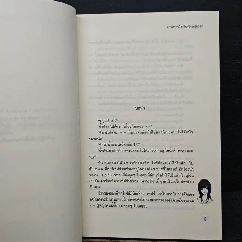 สาวหวานใสเอี่ยวหัวใจหนุ่มร็อก - Mimoza รูปที่ 7