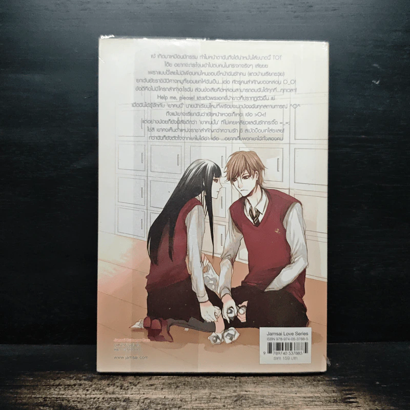 Love & war สงครามรักหักเหลี่ยมหัวใจ - ลูกชุบ รูปที่ 2