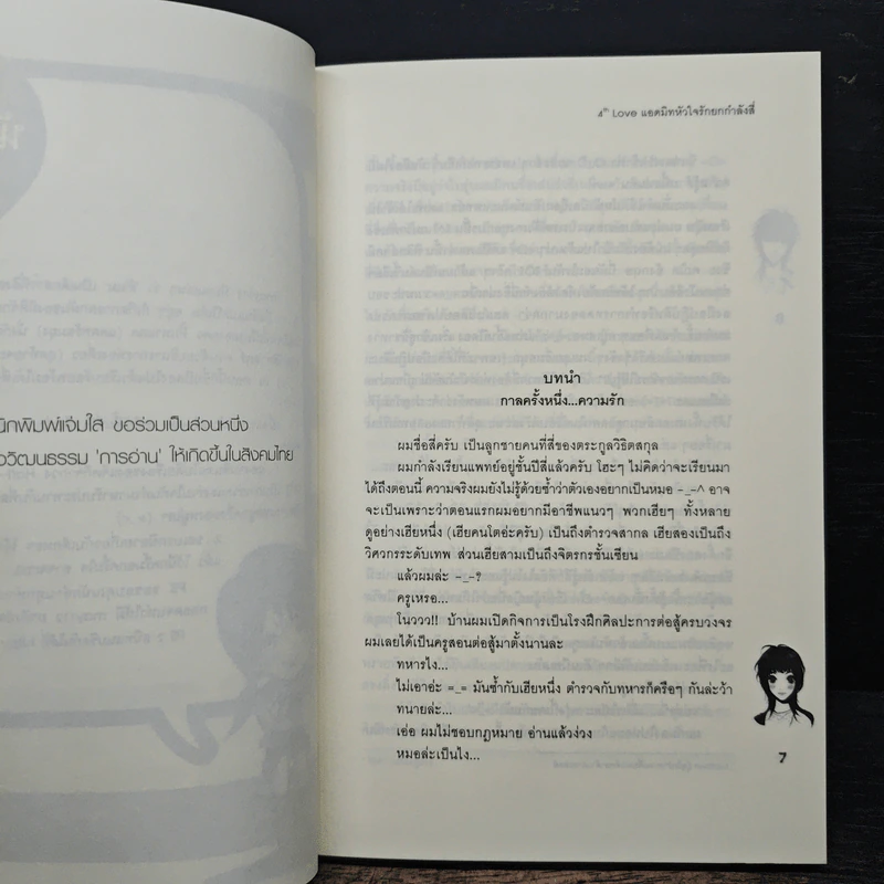 4th Love แอดมิทหัวใจรักยกกำลังสี่ - may112 รูปที่ 7