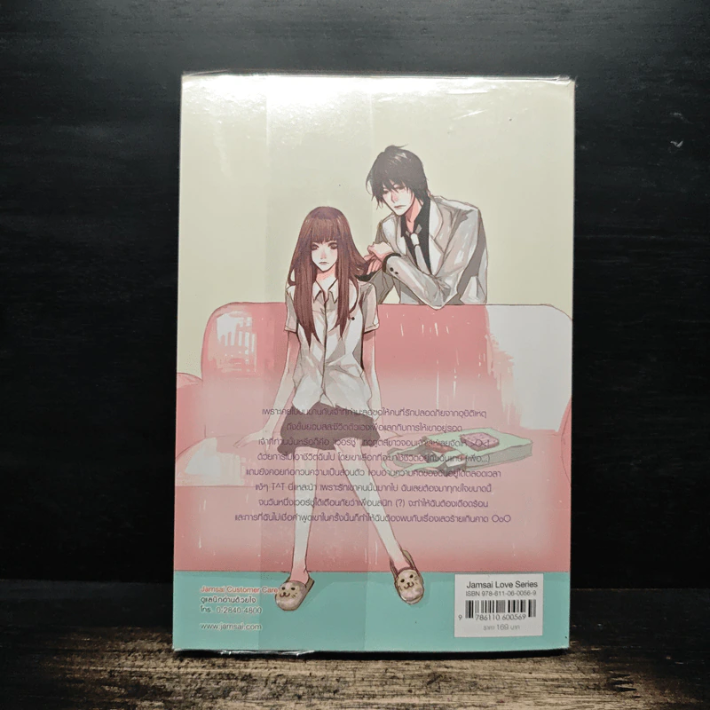 White Contract สนธิสัญญาพิสูจน์รัก - เจ้าปลาน้อย รูปที่ 2