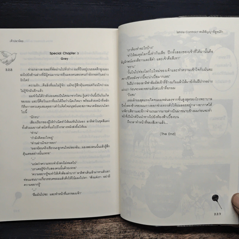 White Contract สนธิสัญญาพิสูจน์รัก - เจ้าปลาน้อย รูปที่ 9
