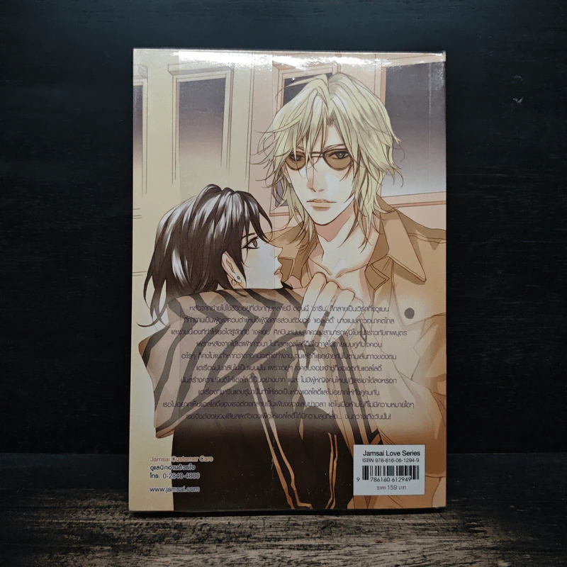 UK-Boy Part 1 รักสยบร้ายล่าหัวใจสาวแสนดี - may112 รูปที่ 2