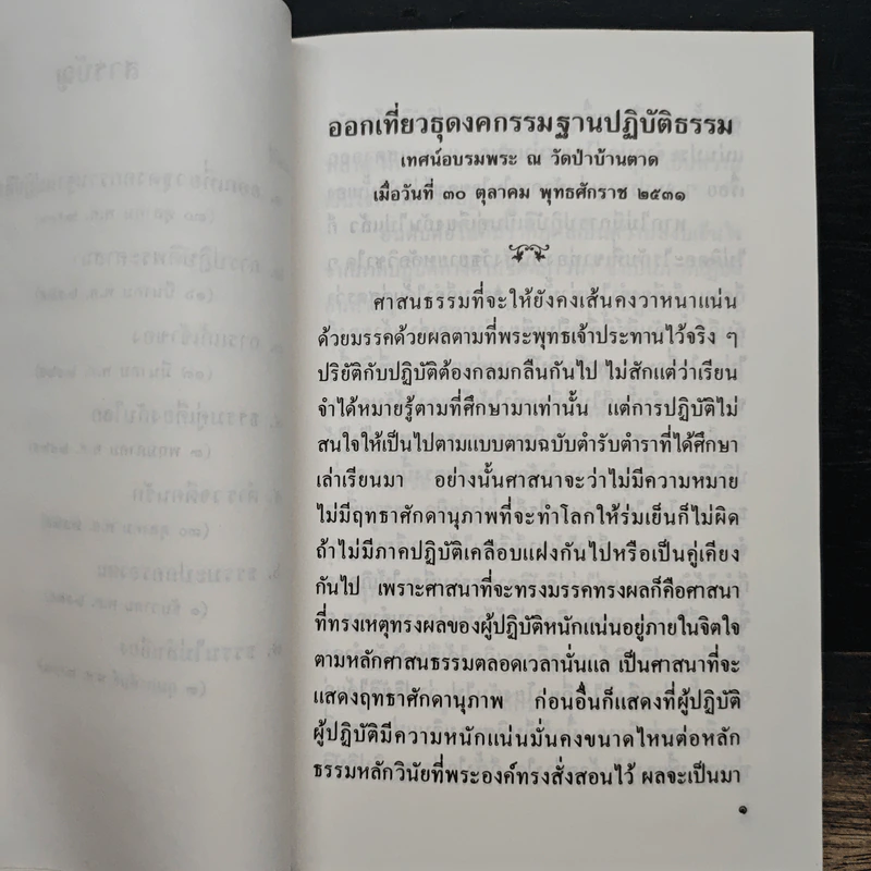 ดับไฟในใจกันเถิด - ท่านอาจารย์พระมหาบัว ญาณสัมปันโน รูปที่ 7