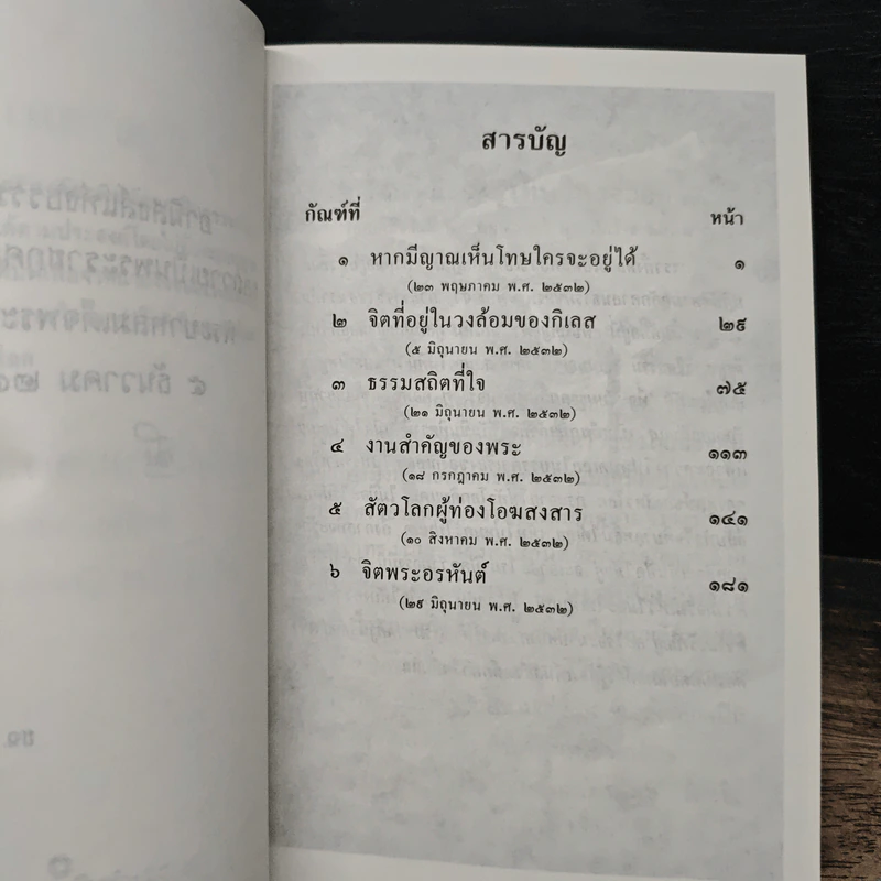 ผู้บูชาตถาคต - พระราชญาณวิสุทธิโสภณ (ท่านอาจารย์พระมหาบัว ญาณสัมปันโน) รูปที่ 6