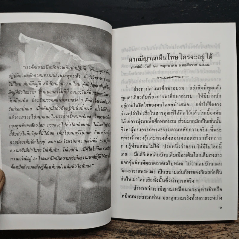 ผู้บูชาตถาคต - พระราชญาณวิสุทธิโสภณ (ท่านอาจารย์พระมหาบัว ญาณสัมปันโน) รูปที่ 7