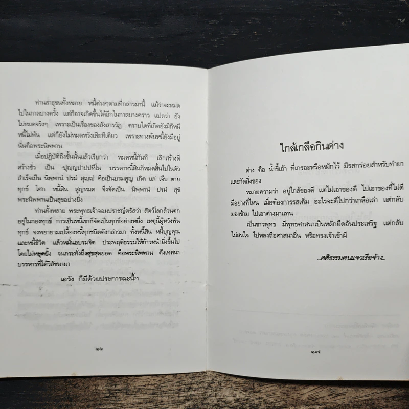 ความกตัญญู การตอบแทนพระคุณพ่อและแม่ รูปที่ 7