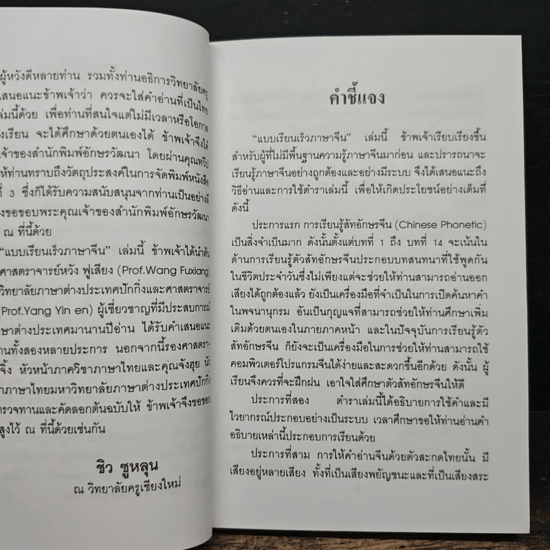 แบบเรียนเร็วภาษาจีน - ศาสตราจารย์ชิว ซูหลุน รูปที่ 7