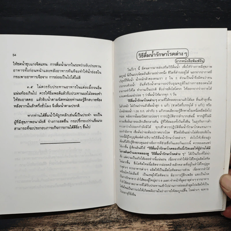 การบริหารแกว่งแขน บำบัดโรค - รัศมีธรรม รูปที่ 10
