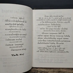 ปฎิทิน โหราศาสตร์ไทย คำนวณ ตามสูตร์ ของคะมภีร์ สุริยยาดร พ.ศ.2554-2563 - นายทองเจือ อ่างแก้ว รูปที่ 6