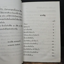 ความรู้เรื่องศีล 5 รักษาศีล 5 แล้วได้อะไร - สรรค์ชัย พรหมฤาษี รูปที่ 7