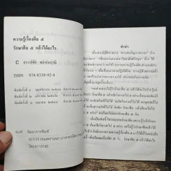 ความรู้เรื่องศีล 5 รักษาศีล 5 แล้วได้อะไร - สรรค์ชัย พรหมฤาษี รูปที่ 6