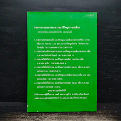 ความรู้เรื่องศีล 5 รักษาศีล 5 แล้วได้อะไร - สรรค์ชัย พรหมฤาษี รูปที่ 2