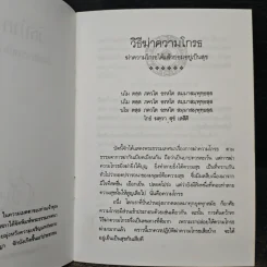 วิธีฆ่าความโกรธ - พระธรรมวิสุทธาจารย์ รูปที่ 6