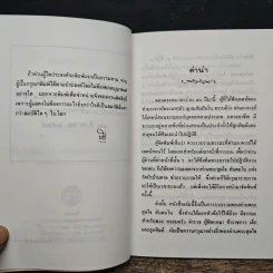แก่นธรรม - ท่านอาจารย์พระมหาบัว ญาณสัมปันโน รูปที่ 7