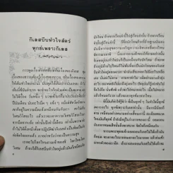 แก่นธรรม - ท่านอาจารย์พระมหาบัว ญาณสัมปันโน รูปที่ 8