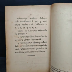 คู่มือปฏิบัติงาน ศาสนพิธี สังเขป - พระญาณวโรดม (สนธิ์ กิจจกาโร) รูปที่ 11