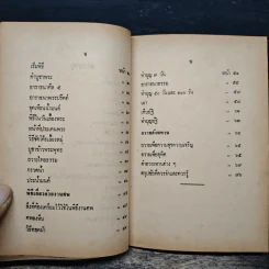คู่มือปฏิบัติงาน ศาสนพิธี สังเขป - พระญาณวโรดม (สนธิ์ กิจจกาโร) รูปที่ 9