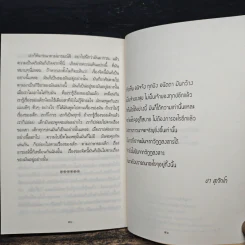 รู้แจ้งโลก - พระโพธิญาณเถร (หลวงพ่อชา) รูปที่ 8