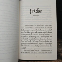 รู้แจ้งโลก - พระโพธิญาณเถร (หลวงพ่อชา) รูปที่ 7