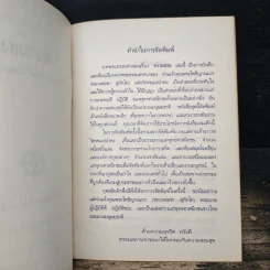ความสงบ ต้องรู้จักทุกข์ จึงจักสู้ทุกข์ได้ รูปที่ 7