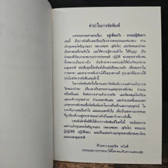 อยู่เพื่อออะไร - หลวงพ่อชา รูปที่ 7