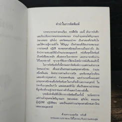 การฝึกใจ - หลวงพ่อชา สุภัทโท รูปที่ 6