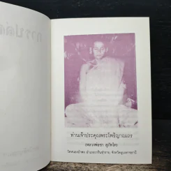 การปล่อยวาง - พระโพธิญาณเถร (ชา สุภัทโท) รูปที่ 6
