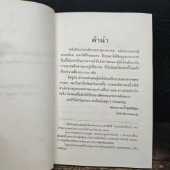 แก่นแท้ของพระพุทธศาสนา - หลวงตามหาบัว รูปที่ 6