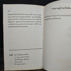 แก่นแท้ของพระพุทธศาสนา - หลวงตามหาบัว รูปที่ 8