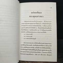 แก่นแท้ของพระพุทธศาสนา - หลวงตามหาบัว รูปที่ 7