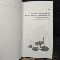 99 วาทะพระพยอม รูปที่ 7