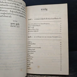 กดกระตุ้นฝ่าเท้า รักษาโรคและเสริมสุขภาพตัวเองแนวใหม่ - ชุมพล พูนยิ่ง รูปที่ 7