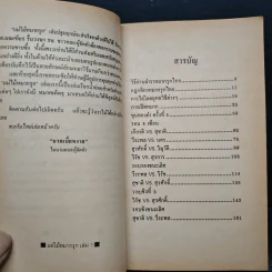 แม่ไม้หมากรุกไทย เล่ม 1 รูปที่ 7