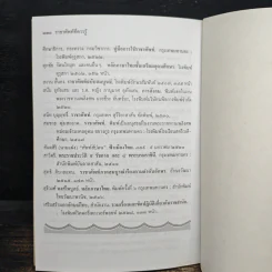 ราชาศัพท์ที่ควรรู้ - พรทิพย์ แผนสุด รูปที่ 9