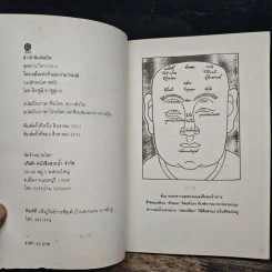 โหงวเฮ้งแห่งรักและกามารมณ์ - อิทซูมิ ยาซูซูกิ รูปที่ 6