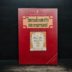 โหงวเฮ้งแห่งรักและกามารมณ์ - อิทซูมิ ยาซูซูกิ รูปที่ 1
