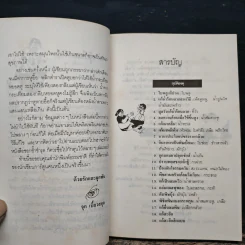 สมุนไพรให้คุณค่า จำไว้ได้ประโยชน์ ชุดที่ 1 - จุก เบี้ยวสกุล รูปที่ 7