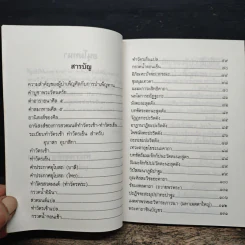 บทสวดมนต์ วัดอัมพวัน รูปที่ 7