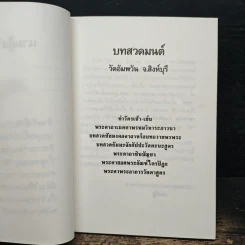 บทสวดมนต์ วัดอัมพวัน รูปที่ 6