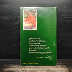 99 วาทะพระพยอม รูปที่ 2