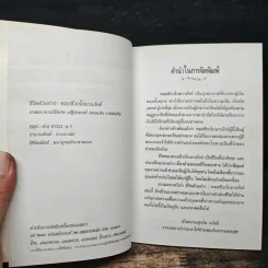 ชีวิตตัวอย่าง หมอชีวกโกมารภัจจ์ - เสฐียรพงษ์ วรรณปก รูปที่ 6