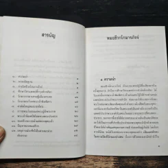 ชีวิตตัวอย่าง หมอชีวกโกมารภัจจ์ - เสฐียรพงษ์ วรรณปก รูปที่ 7