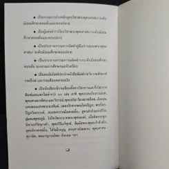 ชีวิตตัวอย่าง หมอชีวกโกมารภัจจ์ - เสฐียรพงษ์ วรรณปก รูปที่ 8