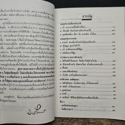 น้ำ เคล็ดลับระงับโรค - ประยูร จรรยาวงศ์ รูปที่ 7