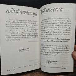 น้ำ เคล็ดลับระงับโรค - ประยูร จรรยาวงศ์ รูปที่ 8